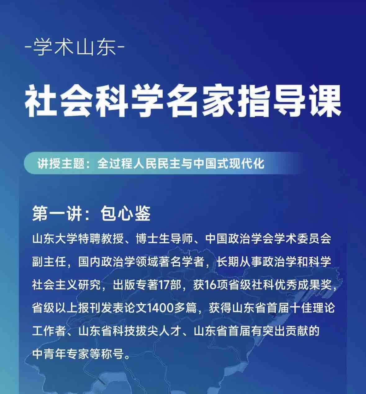 學術山東：社會科學名家指導課即將開講