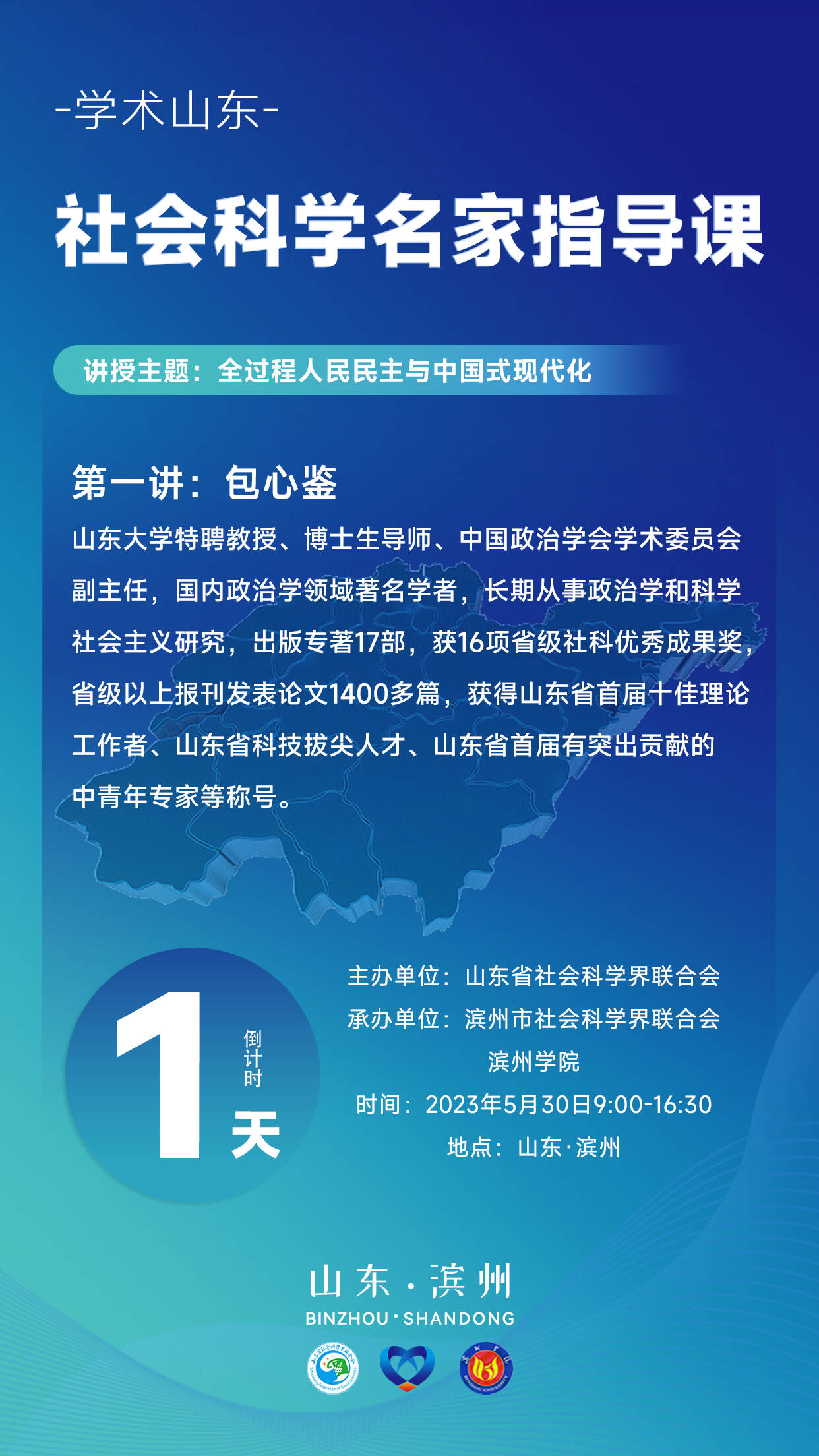 學術山東：社會科學名家指導課推動青年社科人才勇攀高峰