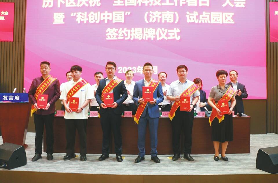 济南历下区举办庆祝“全国科技工作者日”活动