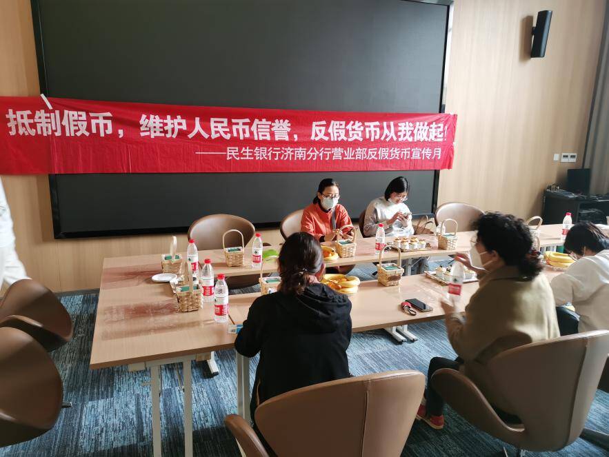 反假货币人人有责民生银行济南分行营业部扎实推进反假币宣传活动