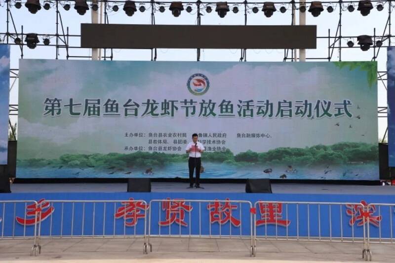 第七届鱼台龙虾节放鱼活动举行 共计放鱼5万余尾