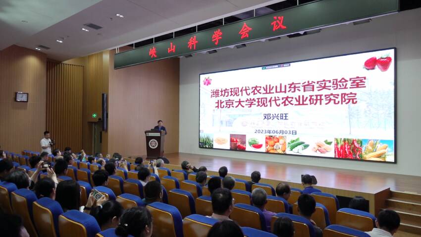 峡山科学会议在潍坊启动 前沿科技赋能农业高质量发展