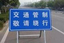 高考期间潍坊市这些路段将实行交通管制