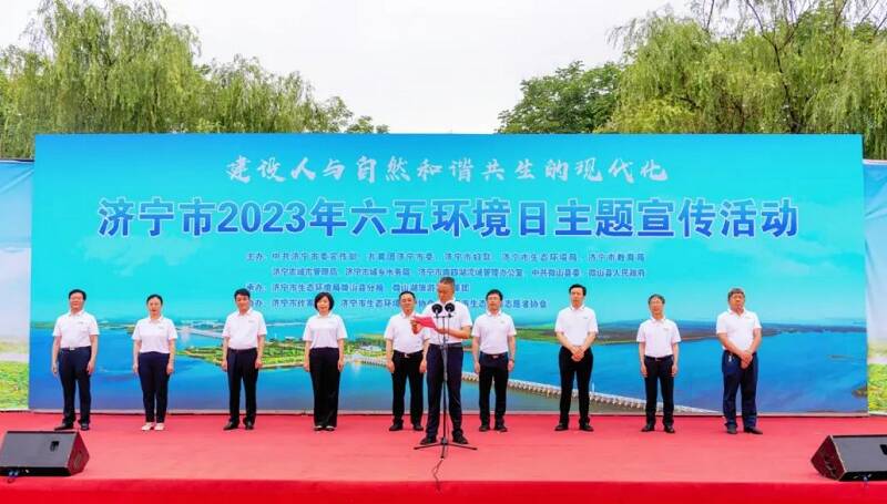 济宁市2023年六五环境日主题宣传活动举办