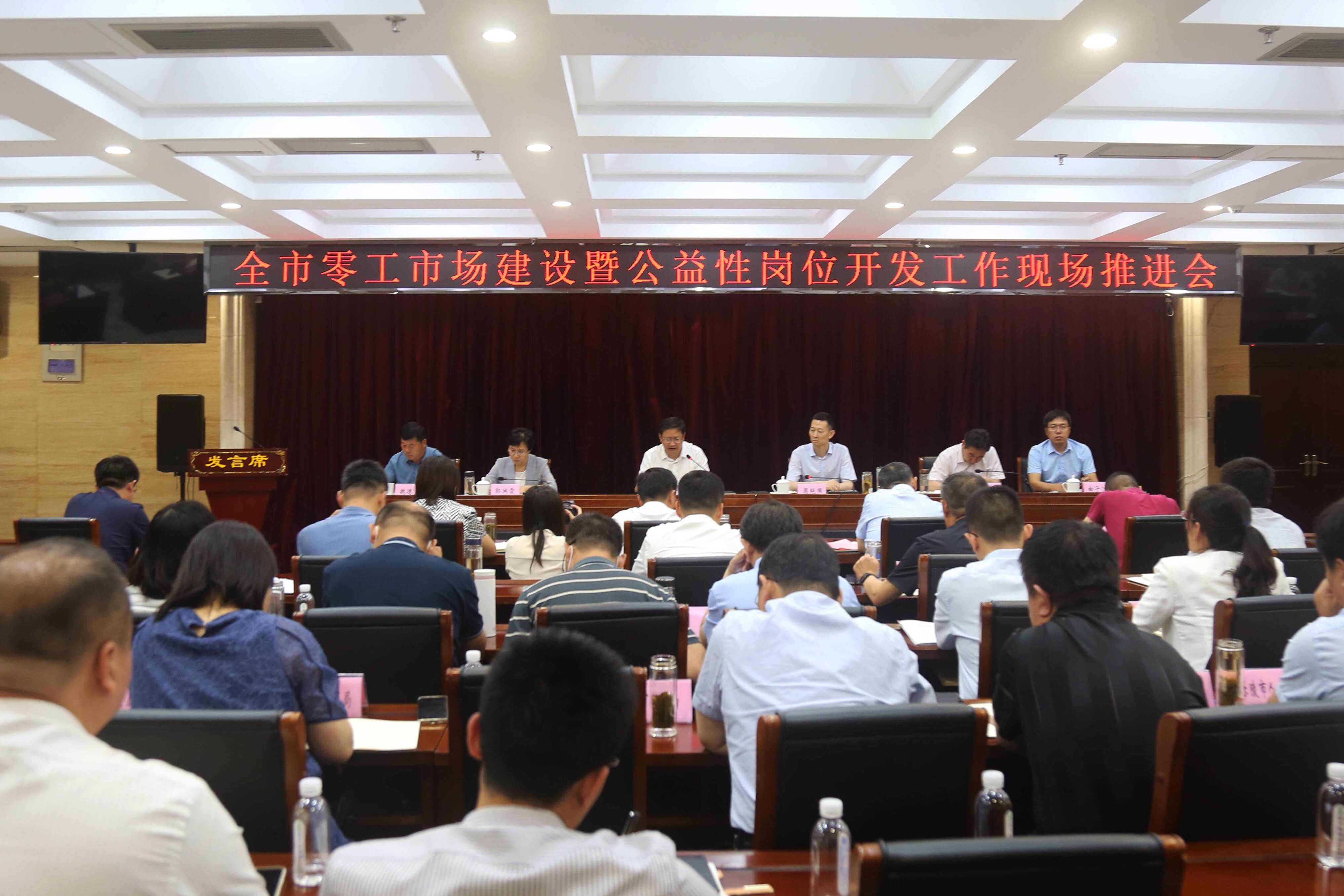 德州市零工市场建设及公益性岗位开发工作现场推进会召开