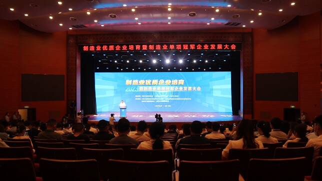 制造业优质企业培育暨制造业单项冠军企业发展大会在潍坊启幕