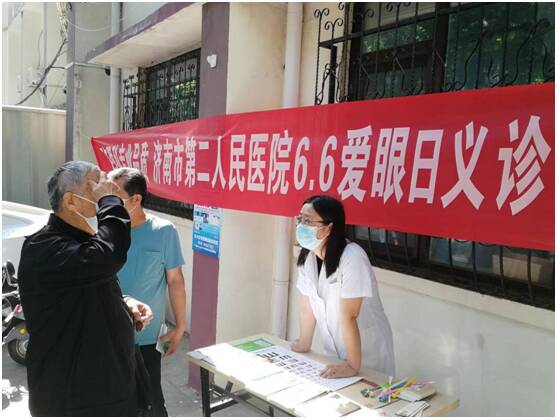 济南市第二人民医院全国“爱眼日”系列活动（八）