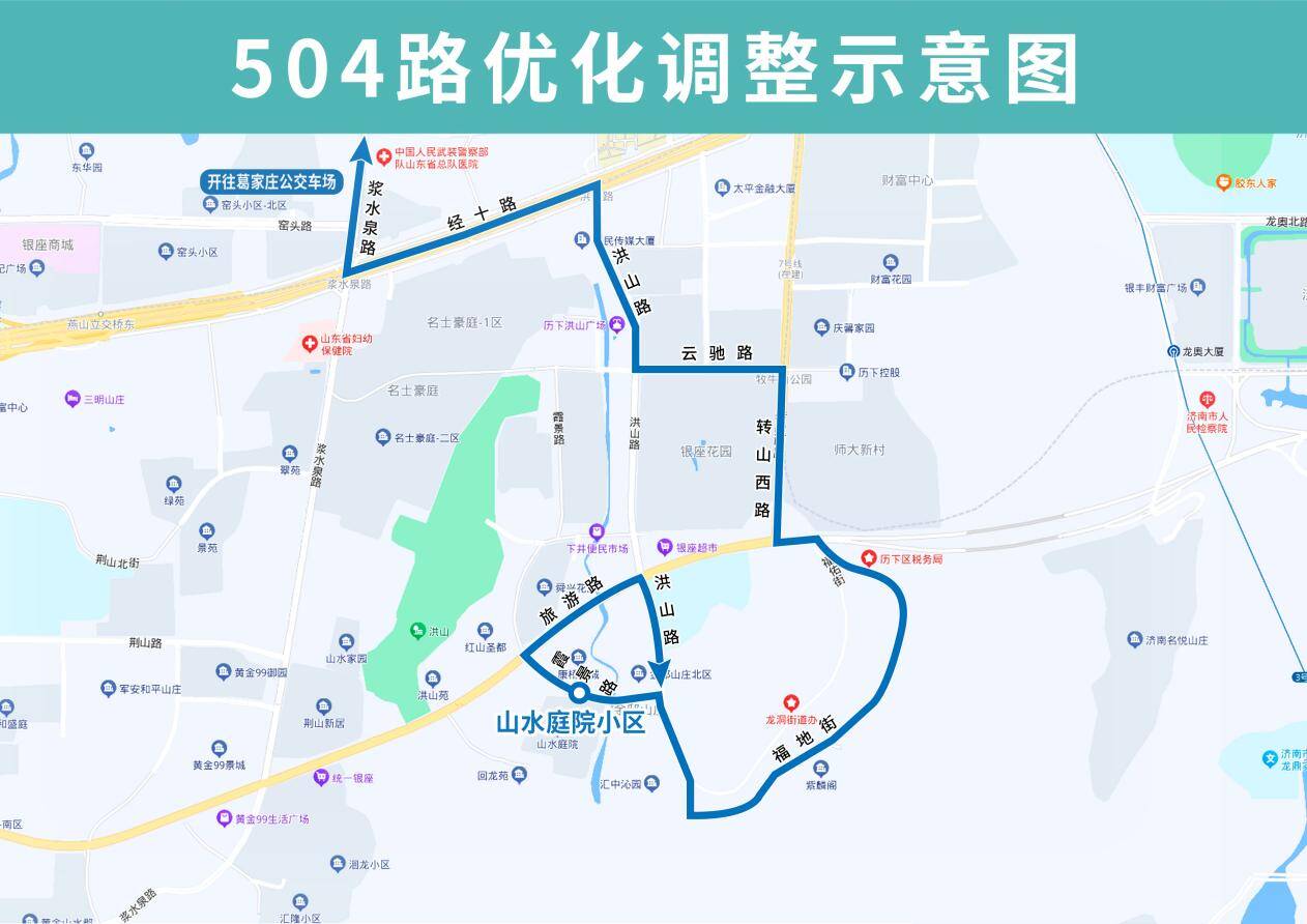 6月10日起，济南公交504路优化调整部分运行路段