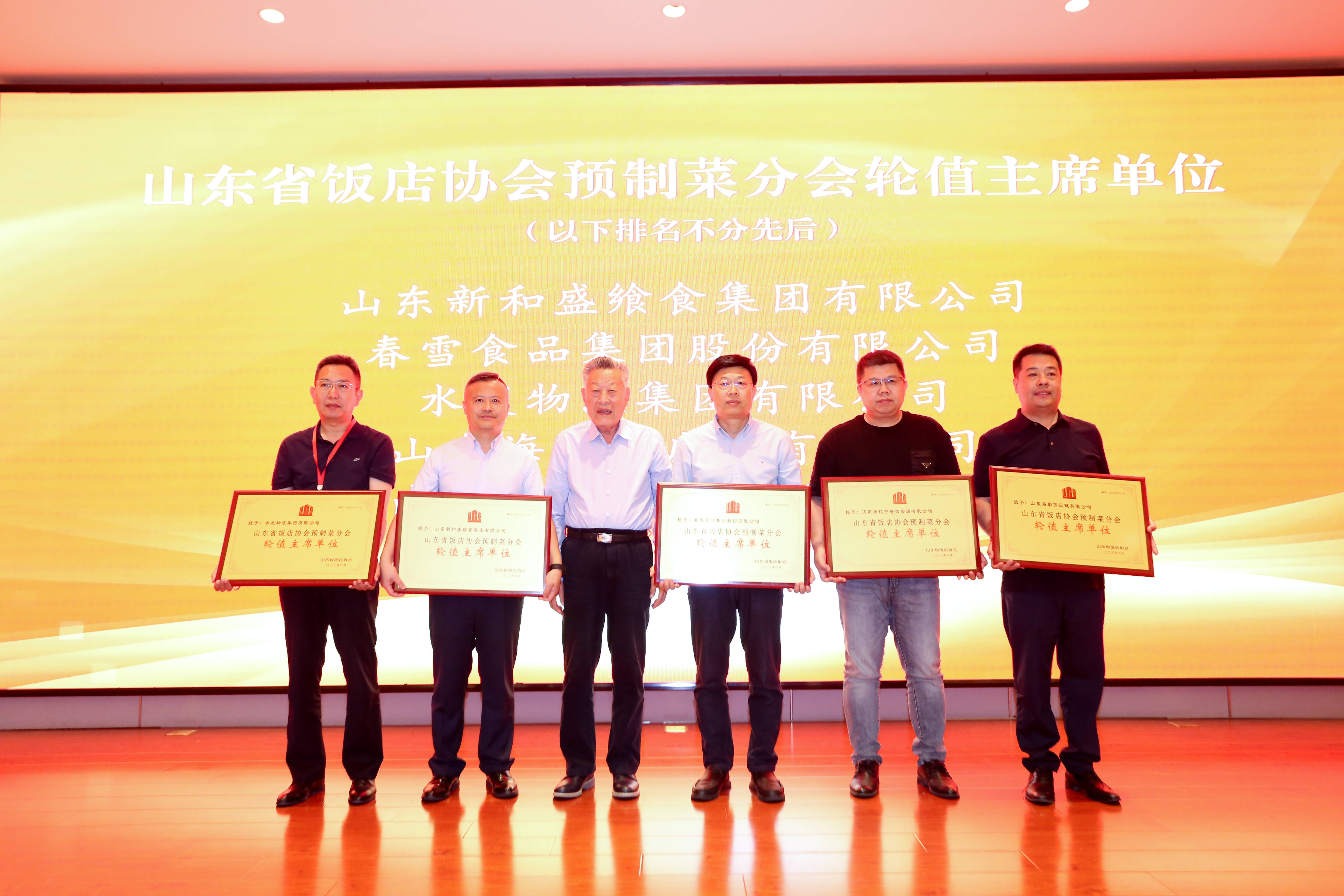 山东省饭店协会预制菜分会正式成立