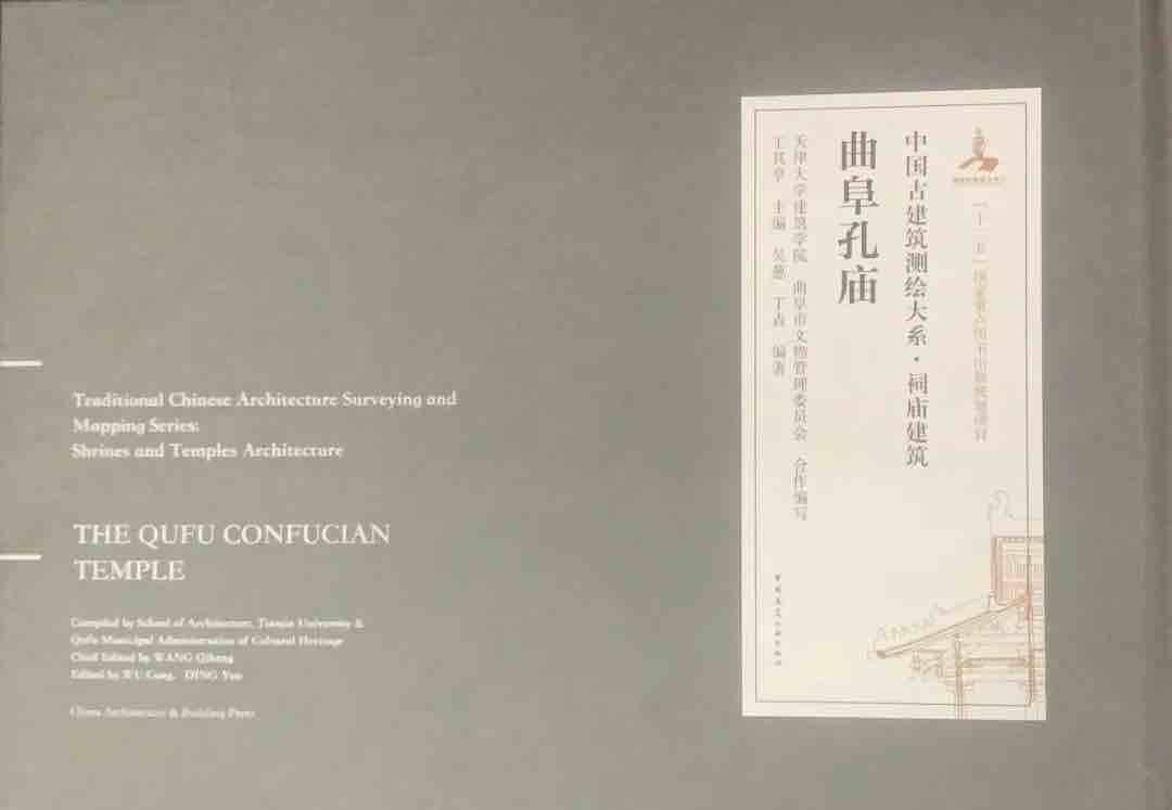 《中国古建筑测绘大系·祠庙建筑曲阜孔庙》出版发行
