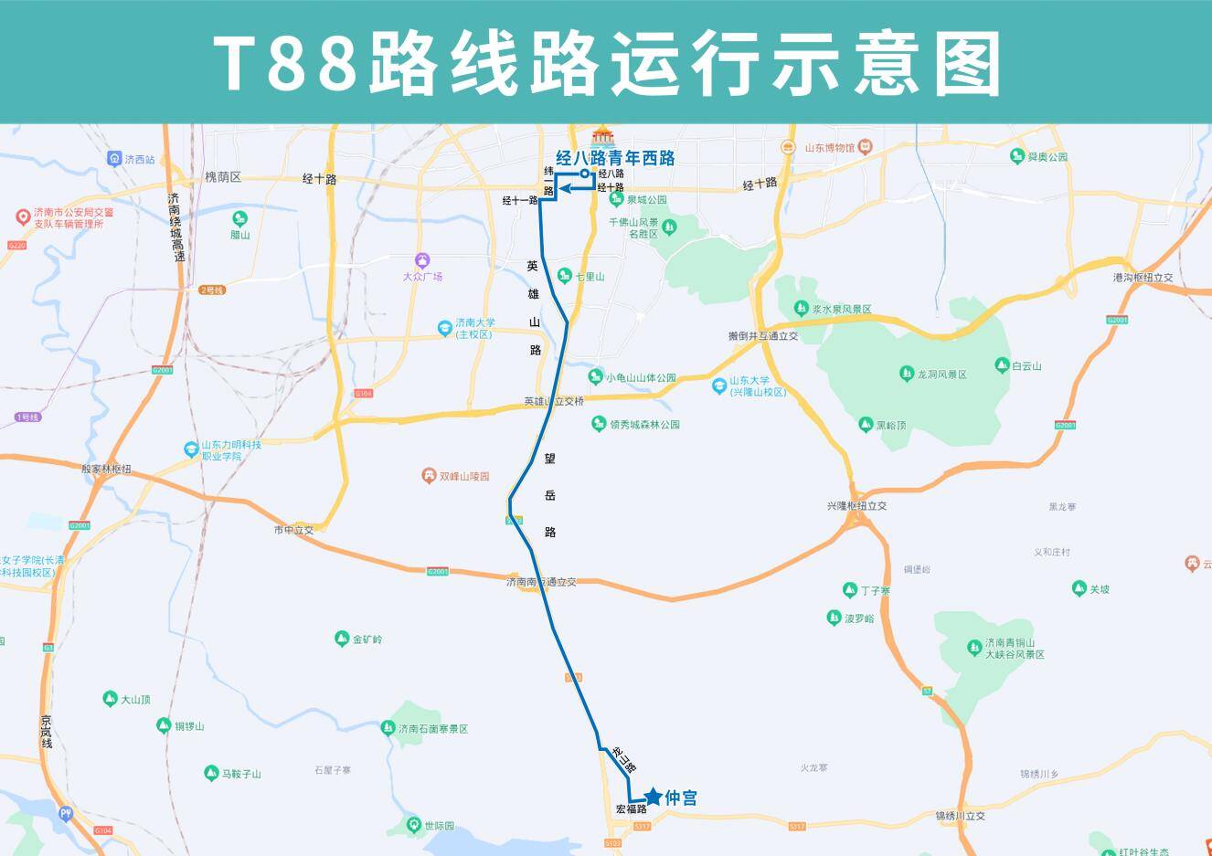 提升高峰时段出行效率 6月13日起济南公交开通试运行T88路