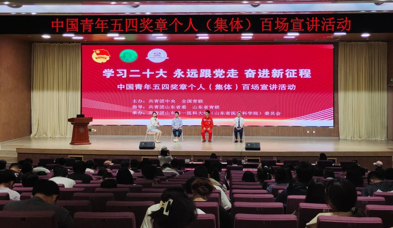 中国青年五四奖章获得者（集体）百场宣讲活动走进山一大
