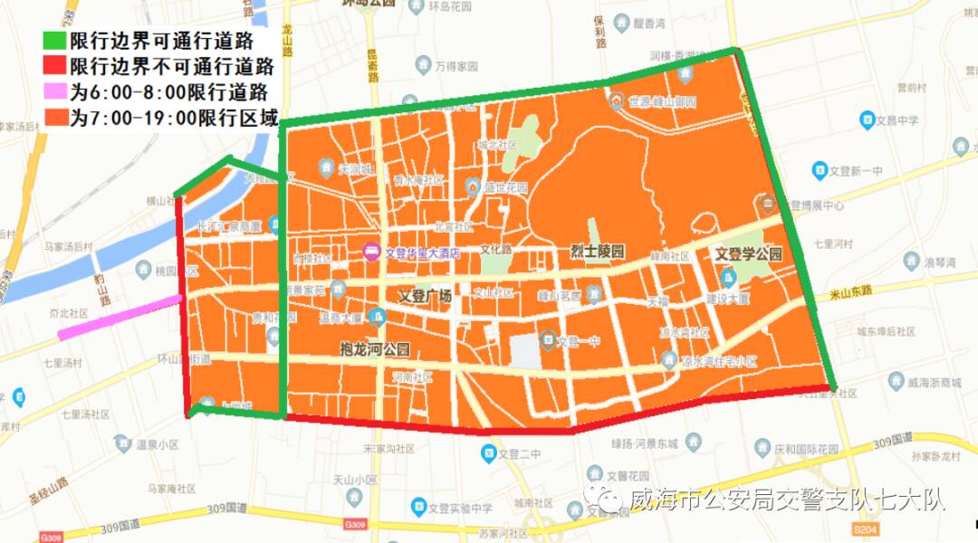 7月1日起威海市文登区部分道路限行措施调整