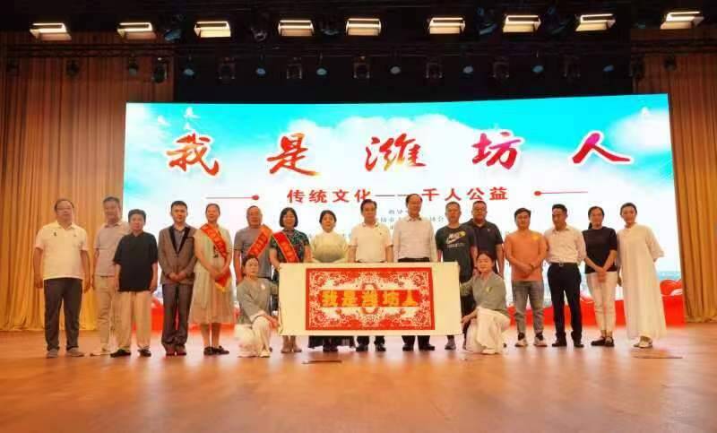 “我是潍坊人——传统文化 千人公益”活动圆满举行