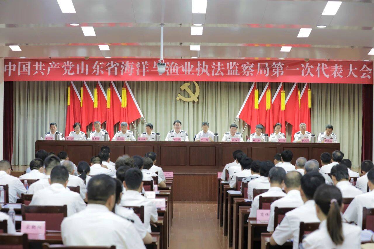 中国共产党山东省海洋与渔业执法监察局第一次代表大会在济南召开