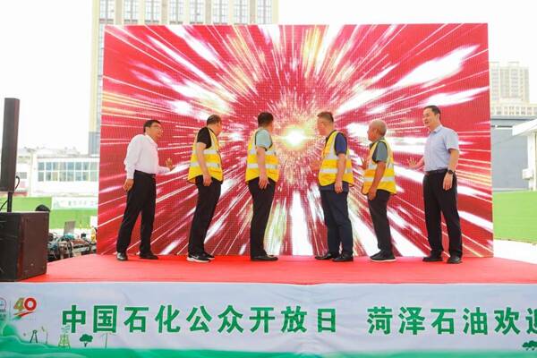 “中国石化公众开放日·菏泽站”活动举办