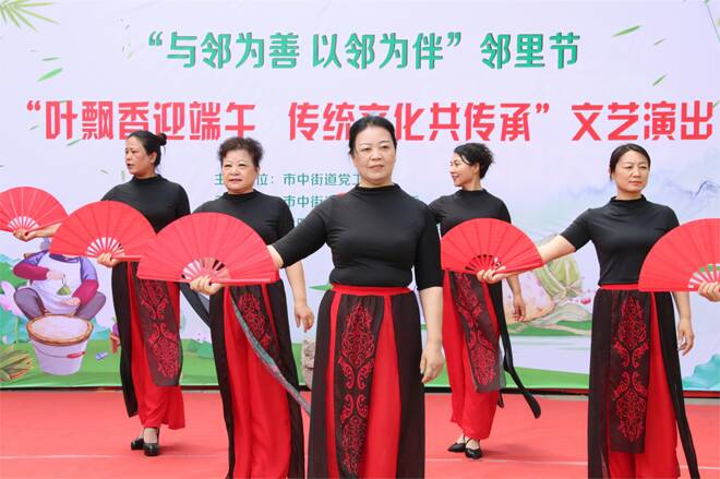 濱城區(qū)首屆“與鄰為善 以鄰為伴”鄰里節(jié)系列端午節(jié)活動(dòng)舉行