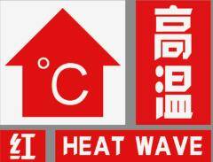 最高气温可达40℃以上 济宁市高温预警升级为红色