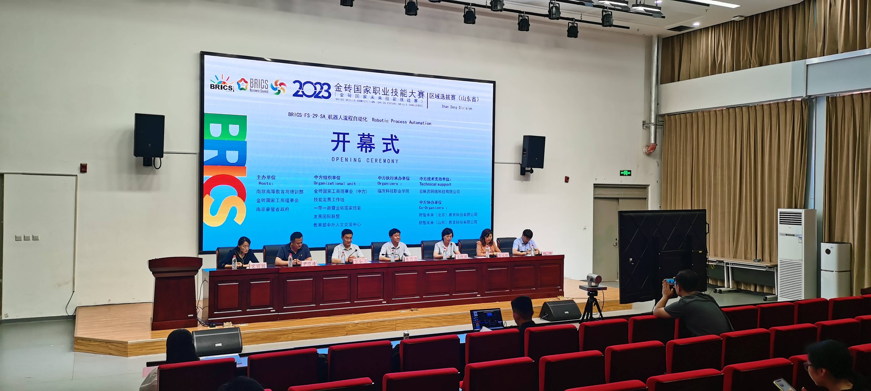 2023金砖国家职业技能大赛机器人流程自动化赛项山东赛区选拔赛在临沂举行