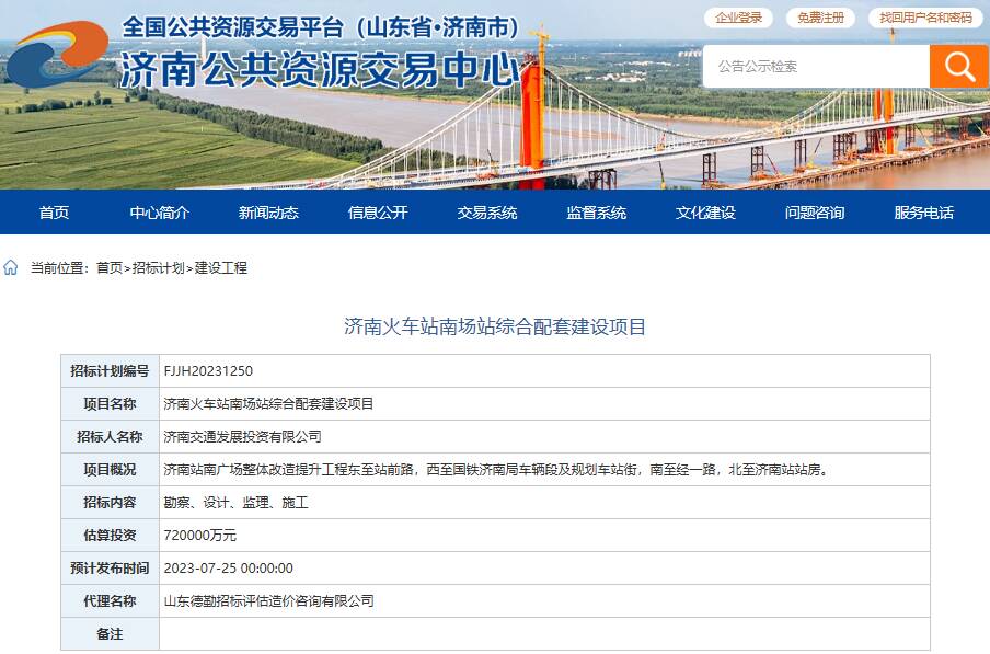 总投资72亿 济南火车站南场站综合配套建设项目发布