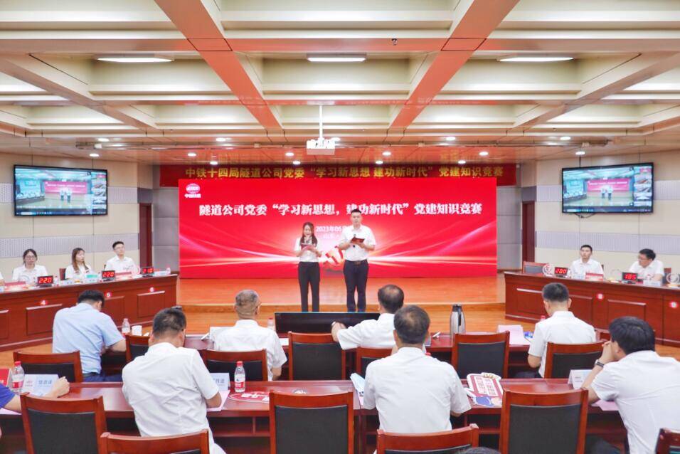 中铁十四局隧道公司成功举办“学习新思想 建功新时代”党建知识竞赛活动