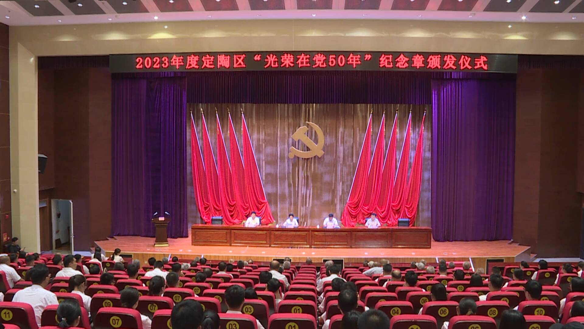 菏泽市定陶区举行2023年度“光荣在党50年”纪念章颁发仪式