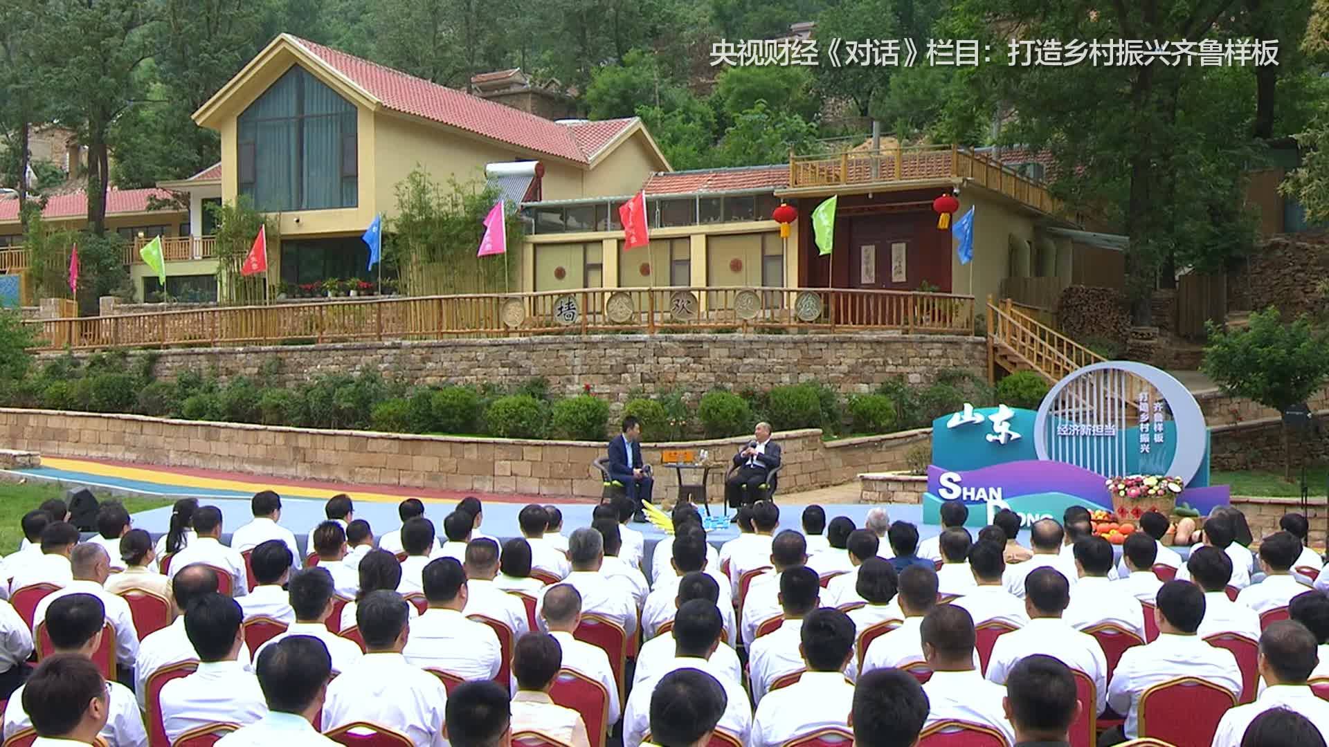 央視《對話》主持人陳偉鴻點贊山東：打造鄉村振興齊魯樣板 山東的經驗和做法值得全國借鑒