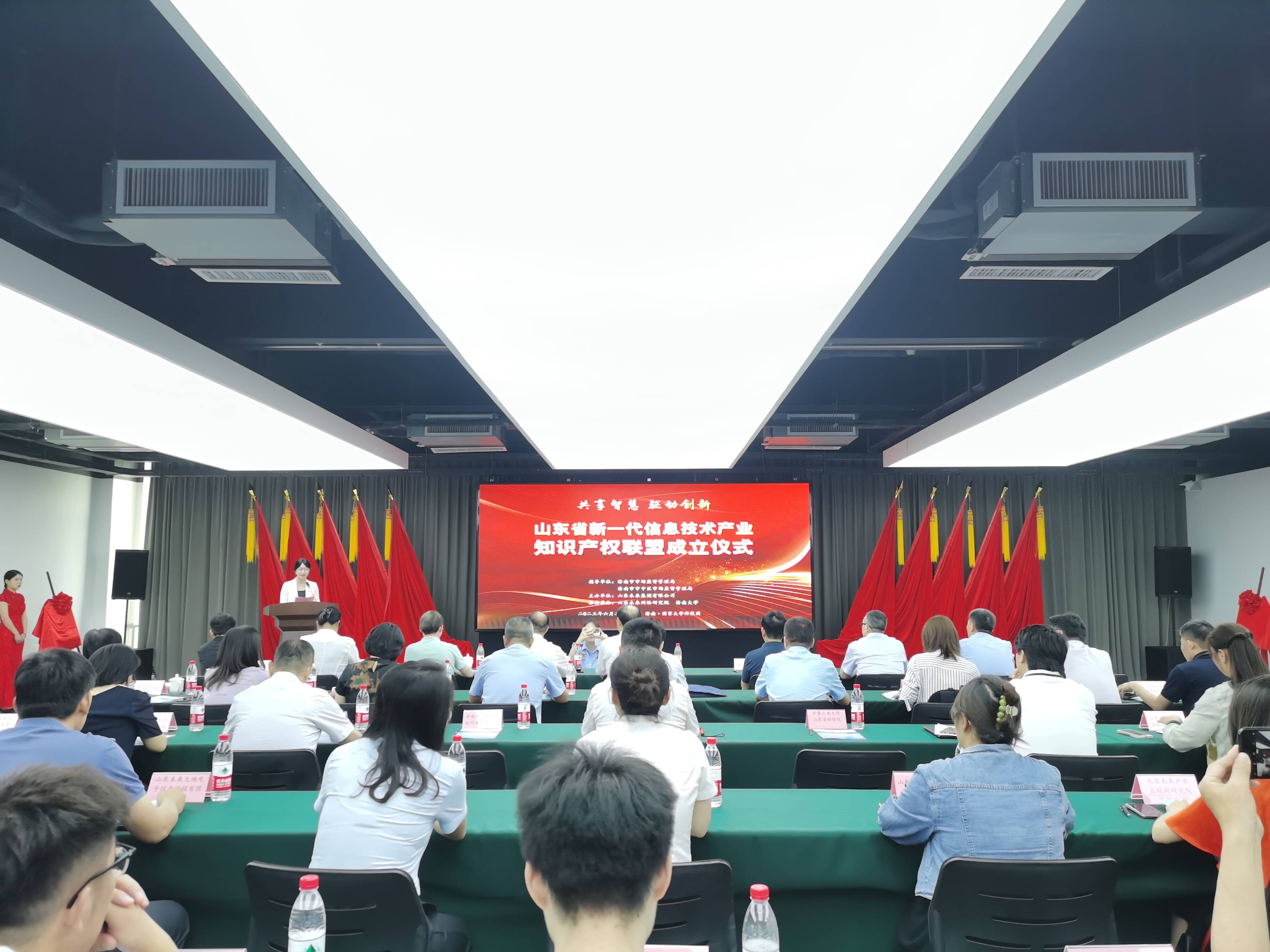 山东省新一代信息技术产业知识产权联盟在济南成立