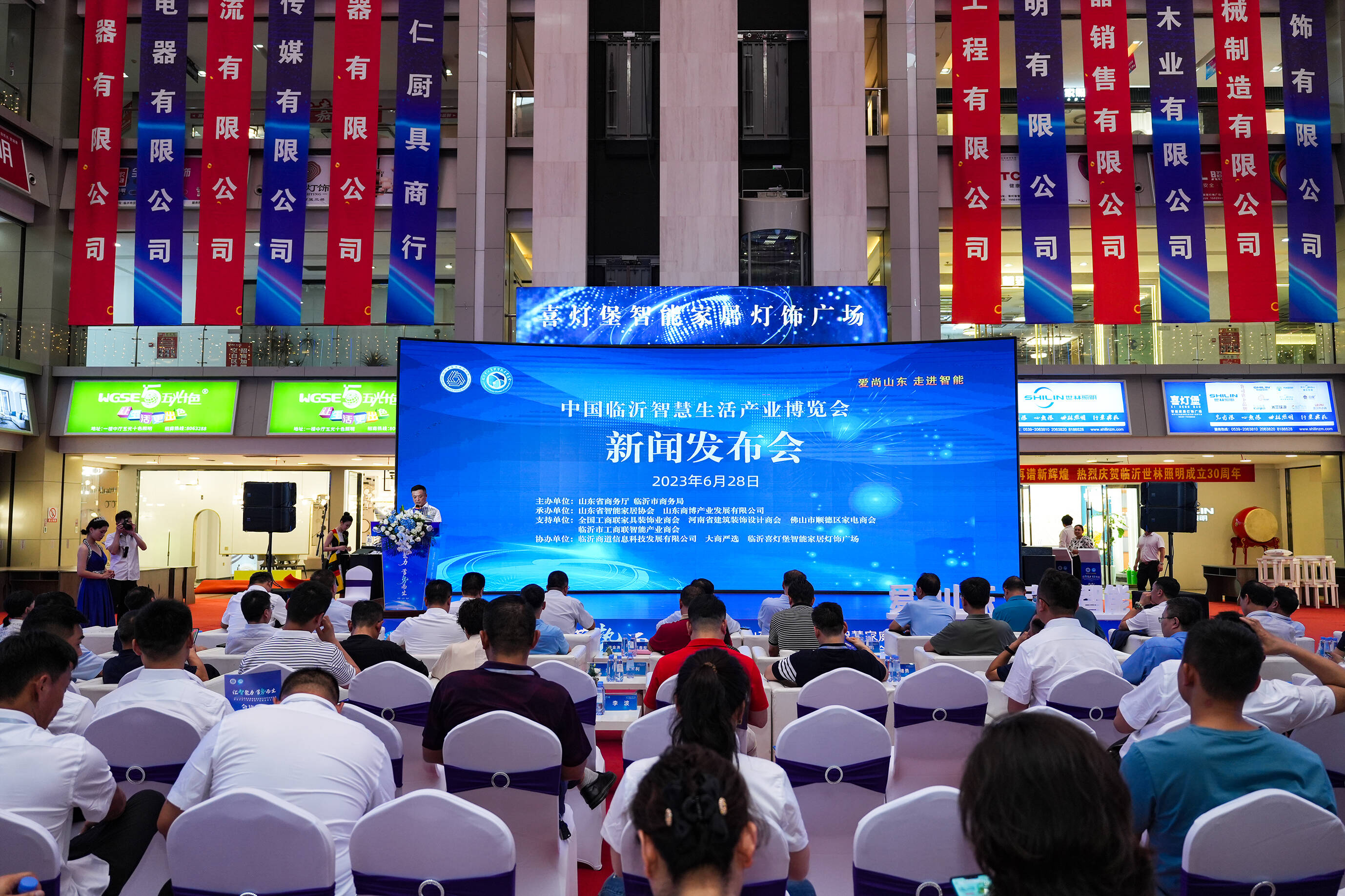 2023中国临沂智慧生活产业博览会新闻发布会在临沂召开