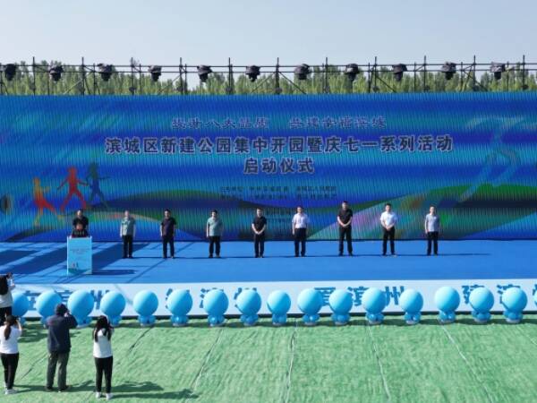 濱州市濱城區總投資174.6億元的17個城市更新項目加快推進 三處公園集中開園