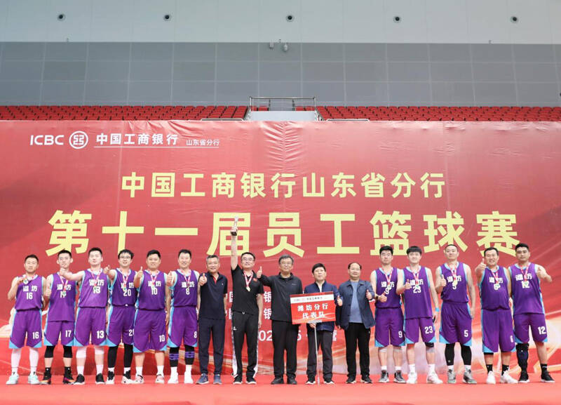 工商银行潍坊分行荣获省行第十一届员工篮球比赛第一名