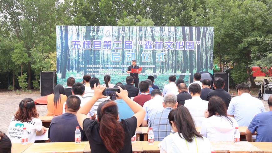 无棣县第二届“森林文化周”启动仪式举办