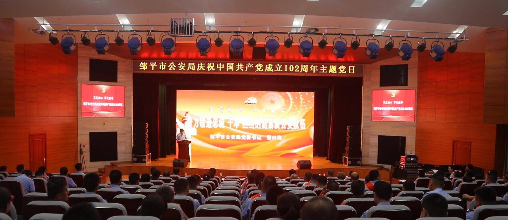 邹平市公安局举行庆祝中国共产党成立102周年主题党日活动