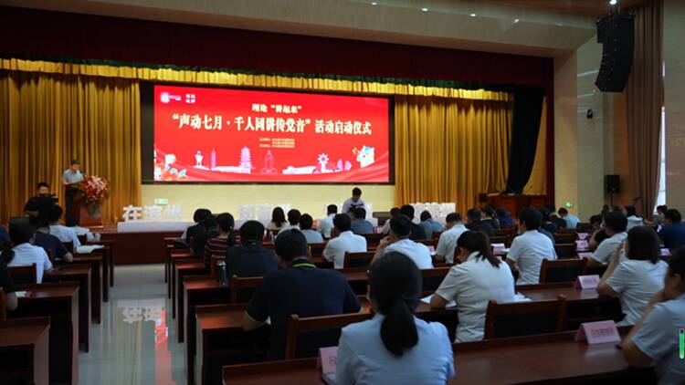 濱州市理論“講起來”“聲動七月?千人同講傳黨音”活動在惠民縣啟動