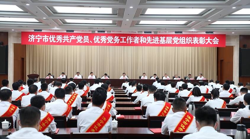 济宁市优秀共产党员、优秀党务工作者和先进基层党组织表彰大会召开
