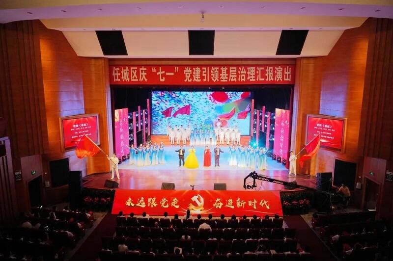 济宁任城区庆“七一”党建引领基层治理汇报演出举行