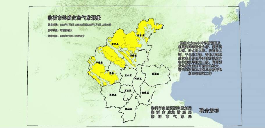 临沂发布地质灾害气象风险预警 涉5个县区