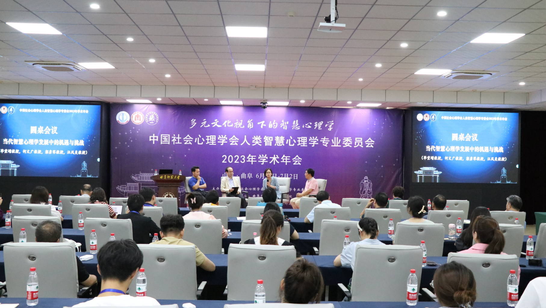 中国社会心理学会人类智慧心理学专业委员会2023年学术年会在曲阜师范大学举行