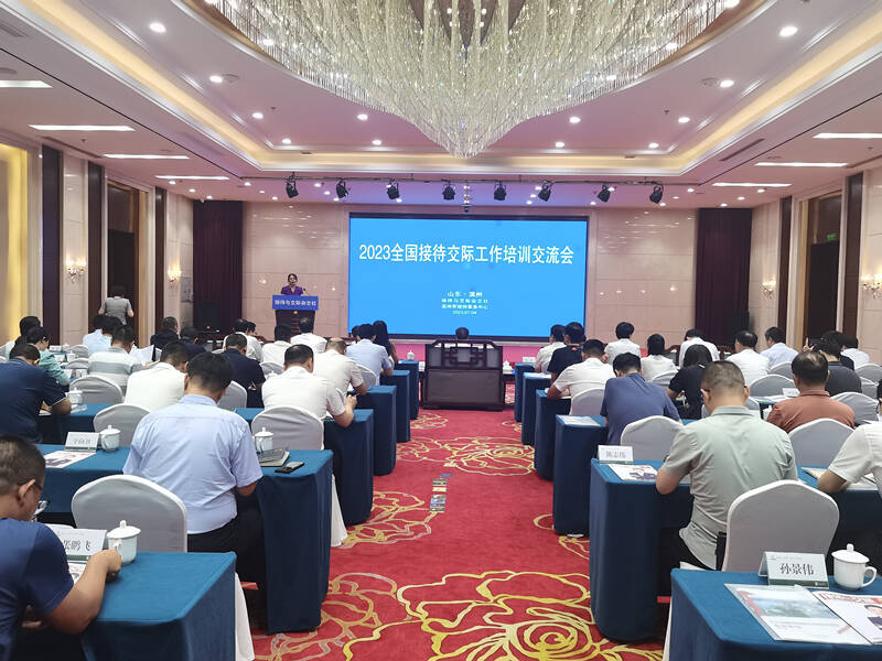 2023年全國接待交際工作培訓(xùn)交流會(huì)在濱州召開
