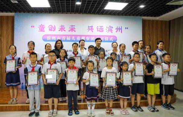 “童创未来 共话滨州”滨州市首届儿童观察团成立
