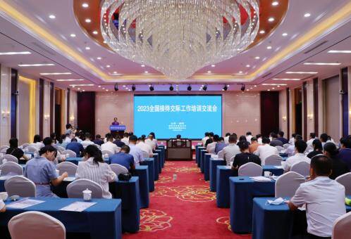 2023全国接待交际工作培训交流会开幕式在山东滨州召开