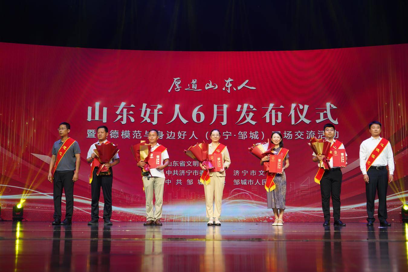 山东好人6月发布仪式在邹城市举行 61人（组）当选