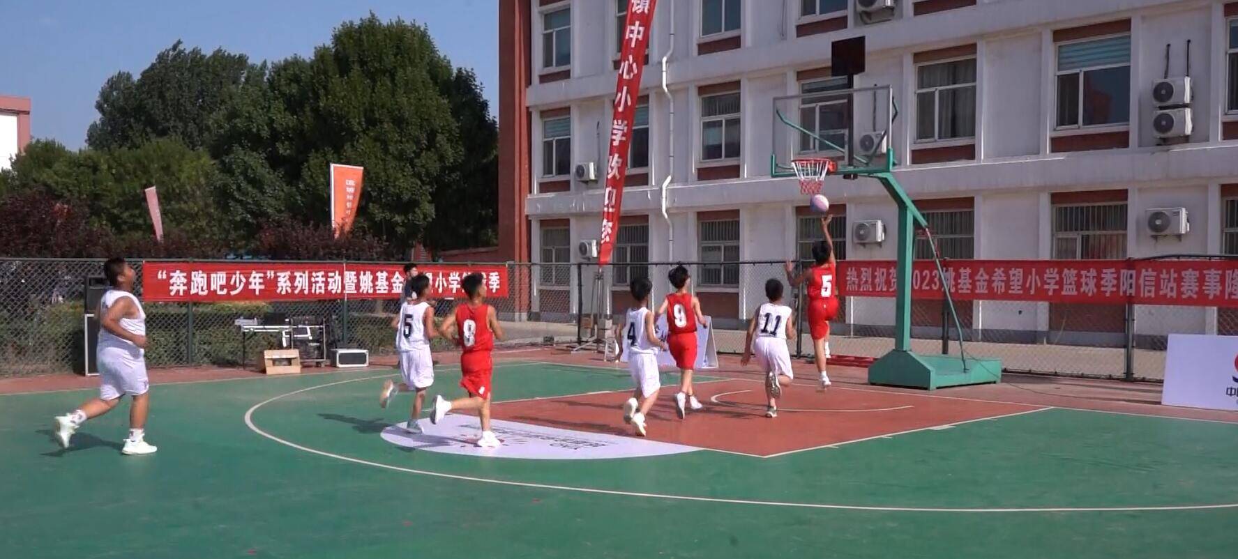 2023年“姚基金”希望小學(xué)籃球季山東賽區(qū)陽(yáng)信聯(lián)賽今日開賽