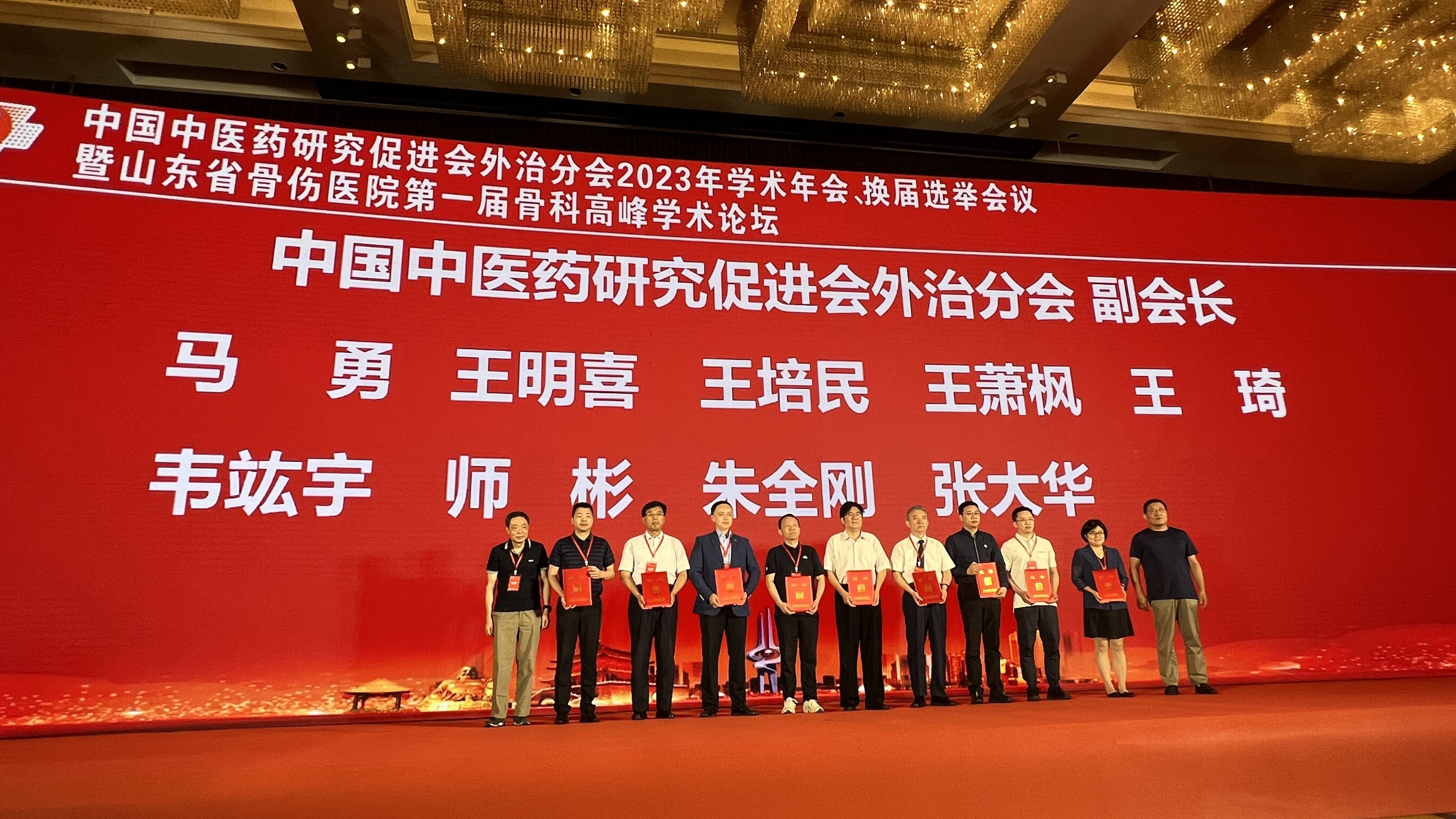 中国中医药研究促进会外治分会2023年学术年会换届选