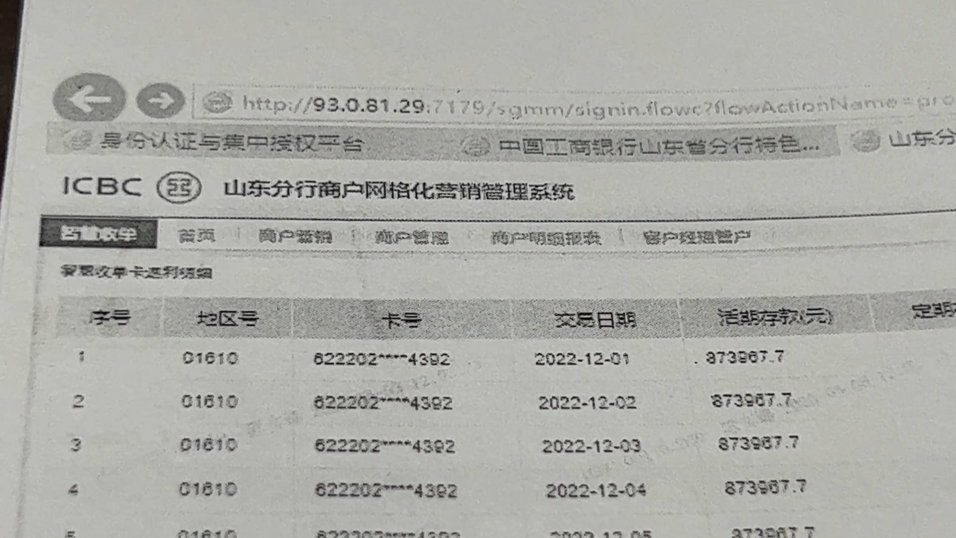 臨沂一商戶二維碼收款手續(xù)費(fèi)遭遇返還難 工商銀行：老政策已暫停