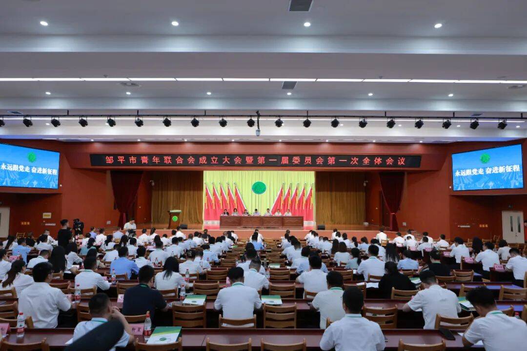 鄒平市青年聯(lián)合會(huì)成立