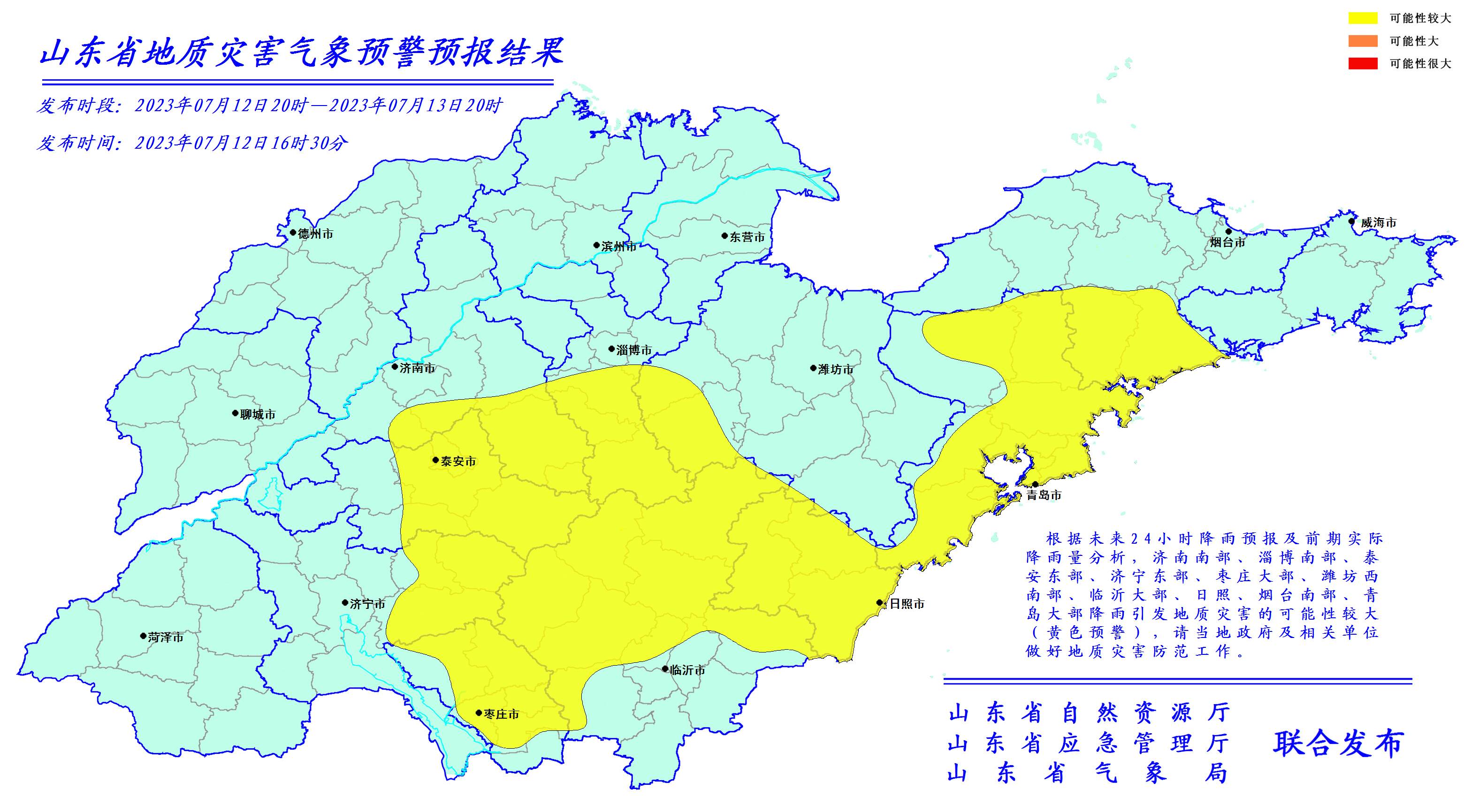 山東發布地質災害氣象風險預警 這些地區引發地質災害可能性較大