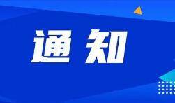 省防指辦公室、省政府安委會辦公室聯合印發通知 要求切實做好汛期山洪與地質災害防范應對