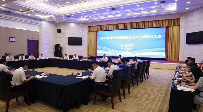 2023年中小学暑期安全工作交流研讨活动在济宁举行