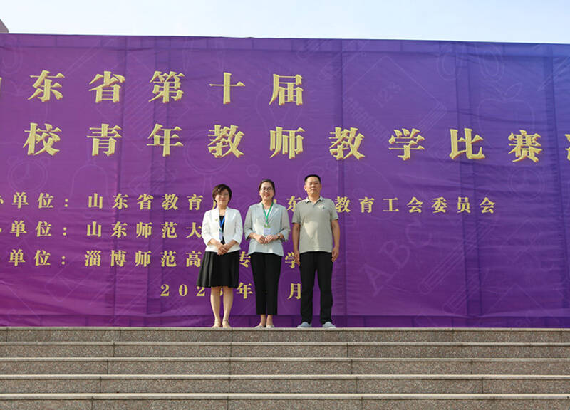 潍坊学院在省第十届高校青年教师教学比赛中获佳绩